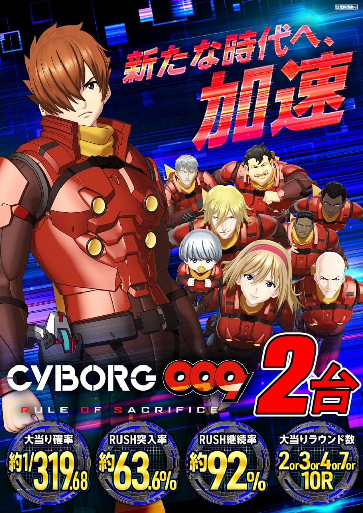 CYBORG009　2台